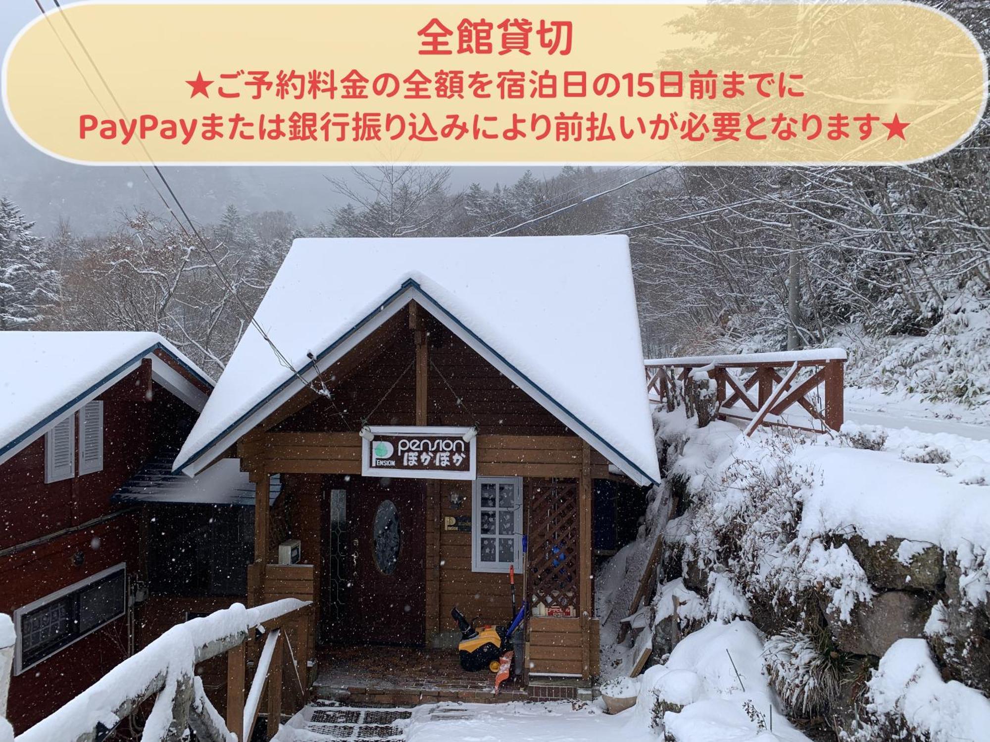 Katashina Pension ぽかぽか（Poka Poka） מראה חיצוני תמונה